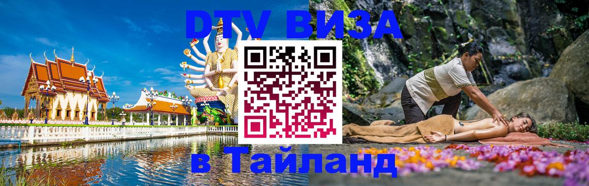 Цены на DTV визу в Таиланд — пакеты услуг, достаточно даже паспорта - 05.12.2025 